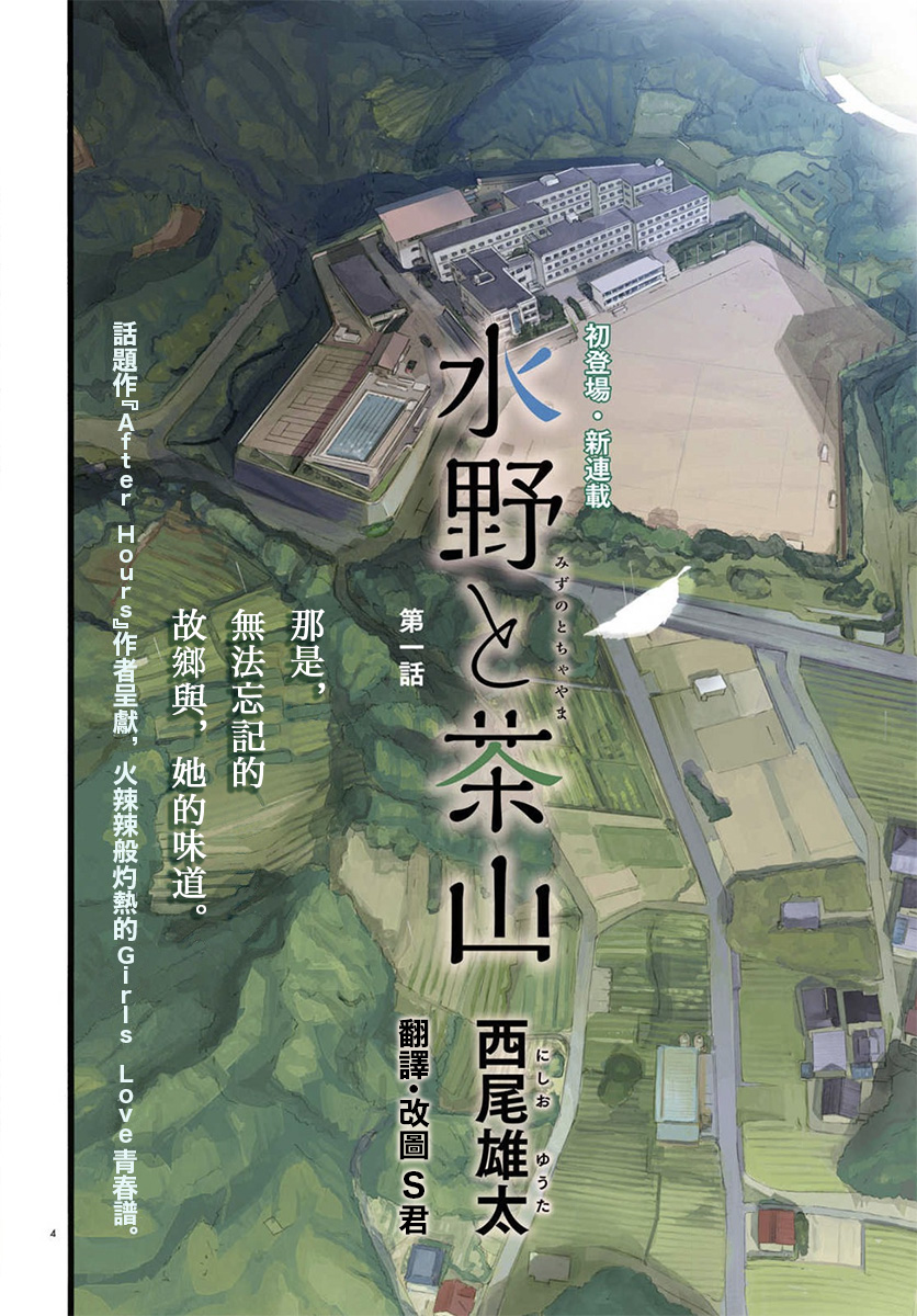 水野与茶山韩漫全集-第01话无删减无遮挡章节图片 