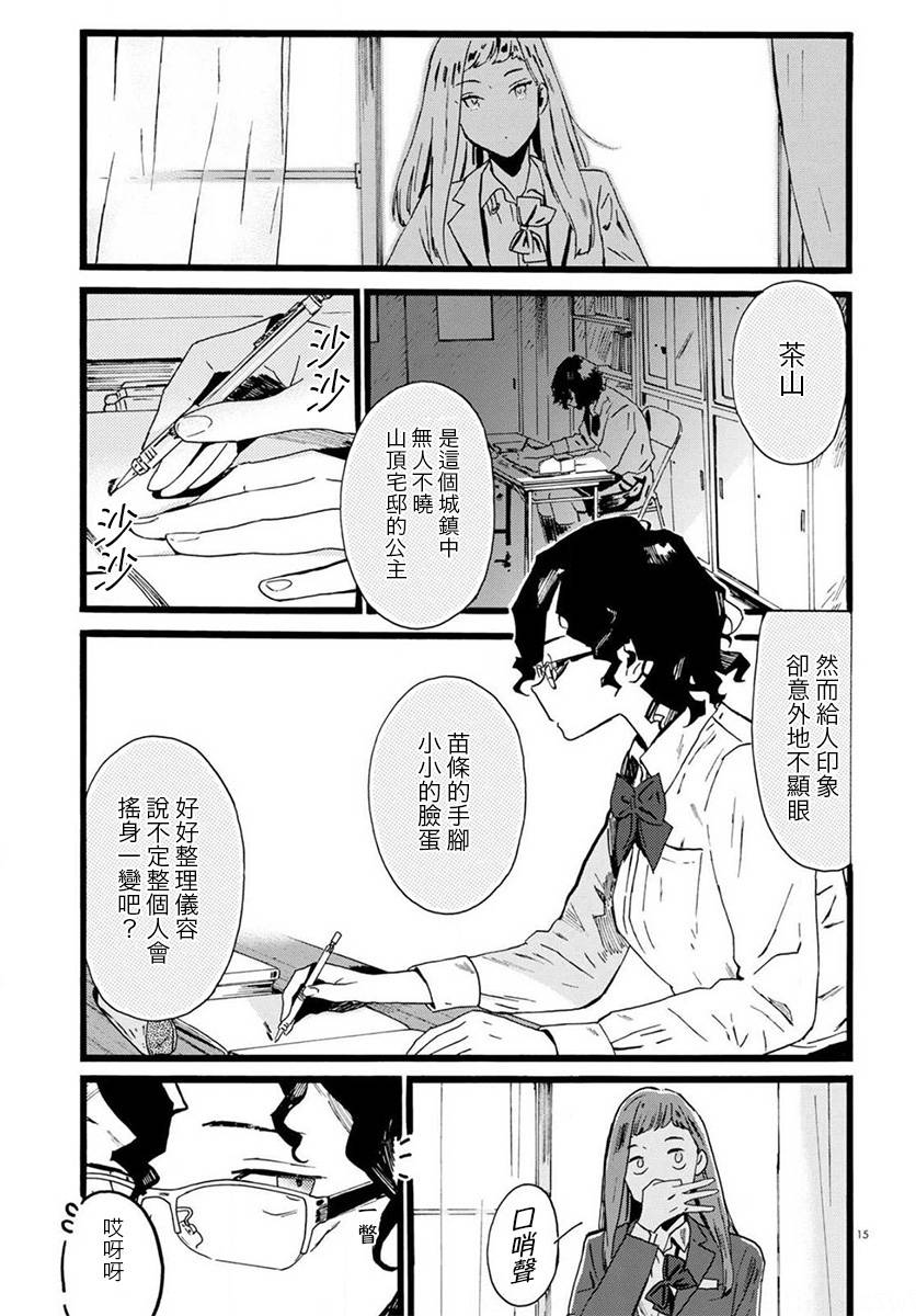 水野与茶山韩漫全集-第02话无删减无遮挡章节图片 