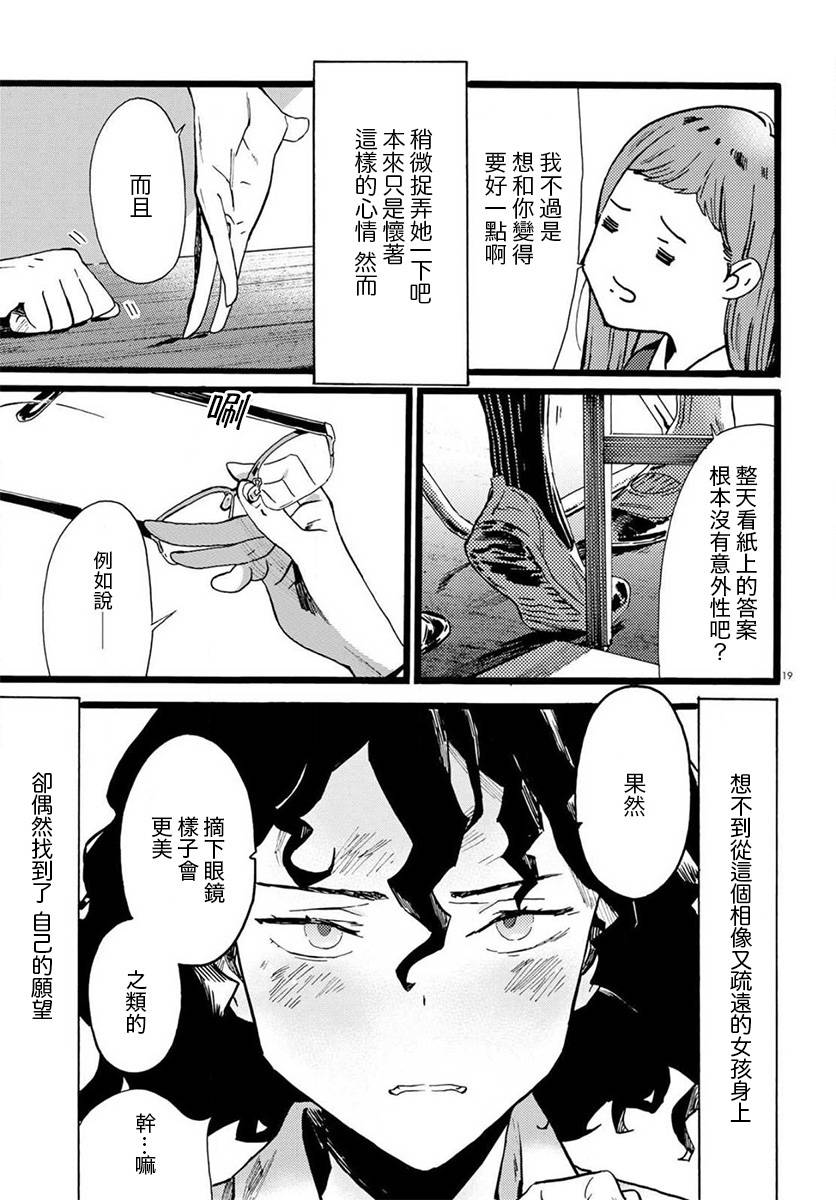 水野与茶山韩漫全集-第02话无删减无遮挡章节图片 
