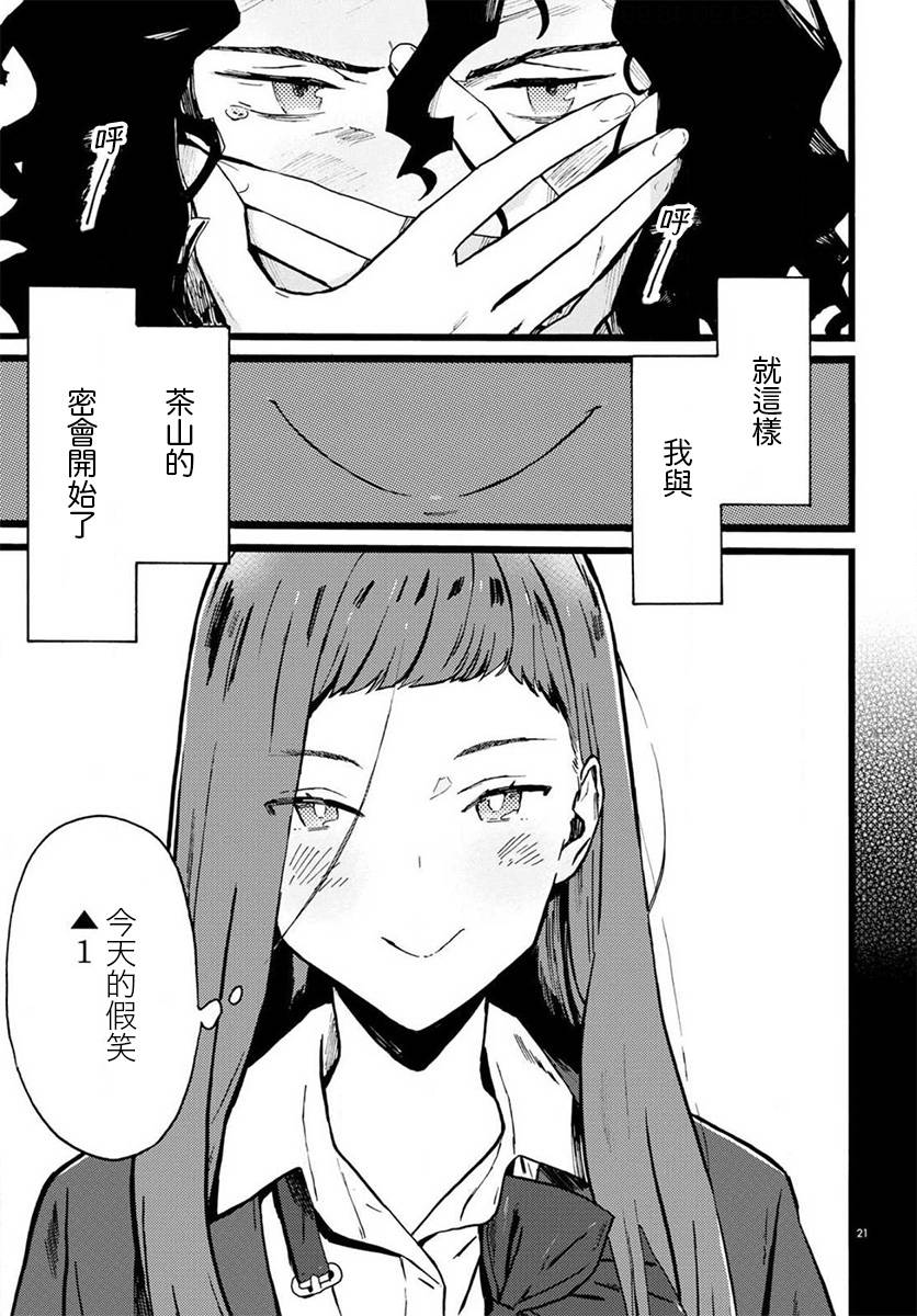 水野与茶山韩漫全集-第02话无删减无遮挡章节图片 
