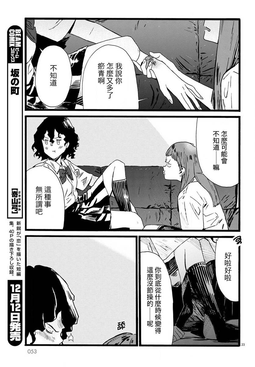 水野与茶山韩漫全集-第02话无删减无遮挡章节图片 