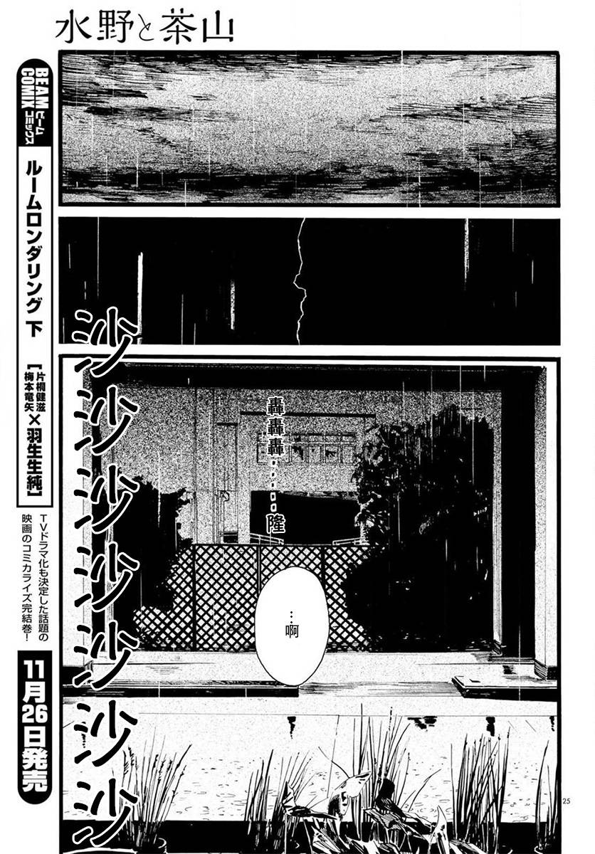 水野与茶山韩漫全集-第02话无删减无遮挡章节图片 