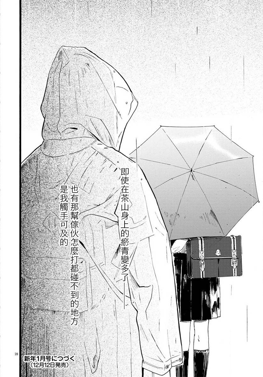 水野与茶山韩漫全集-第02话无删减无遮挡章节图片 