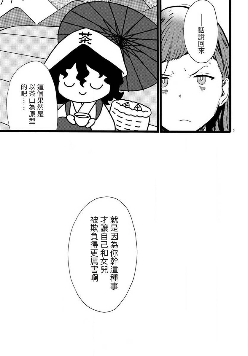水野与茶山韩漫全集-第02话无删减无遮挡章节图片 