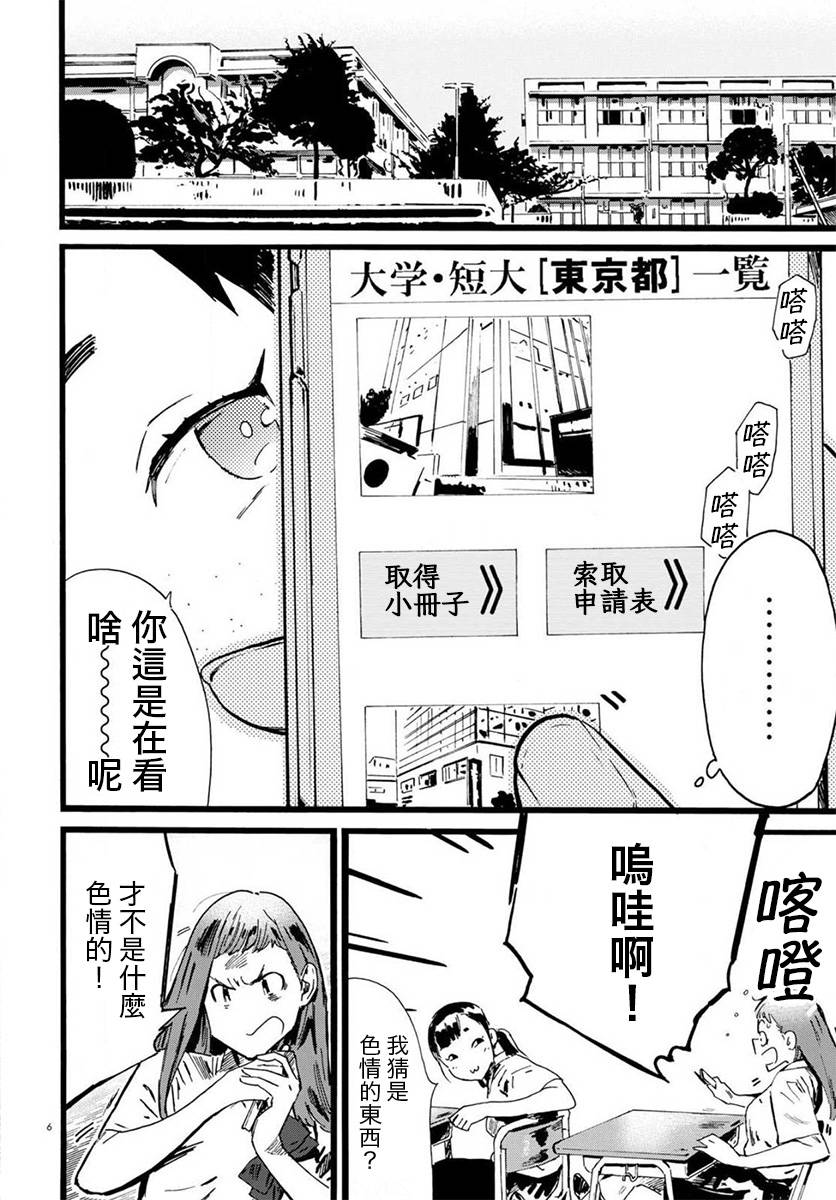 水野与茶山韩漫全集-第02话无删减无遮挡章节图片 