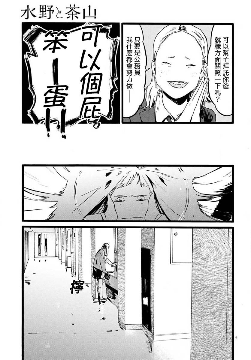 水野与茶山韩漫全集-第02话无删减无遮挡章节图片 