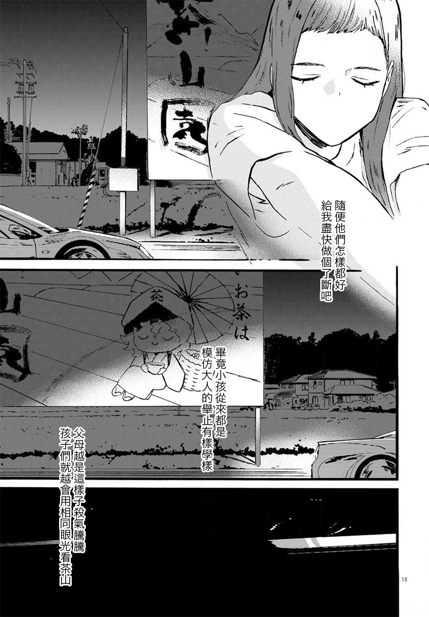 水野与茶山韩漫全集-第06话无删减无遮挡章节图片 