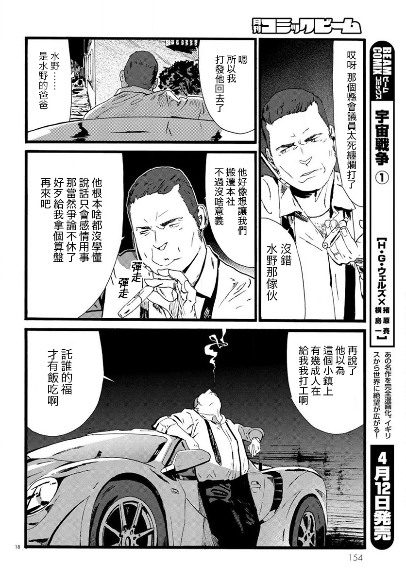 水野与茶山韩漫全集-第06话无删减无遮挡章节图片 