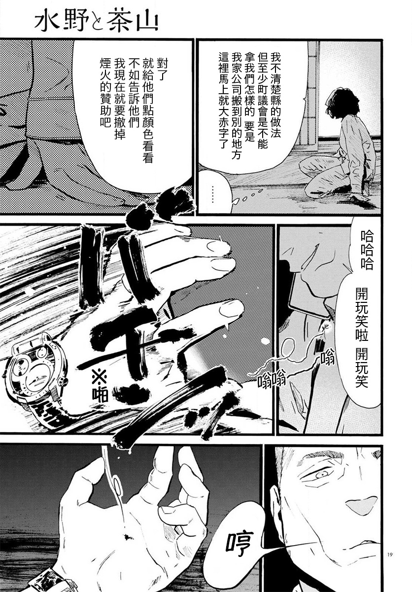 水野与茶山韩漫全集-第06话无删减无遮挡章节图片 
