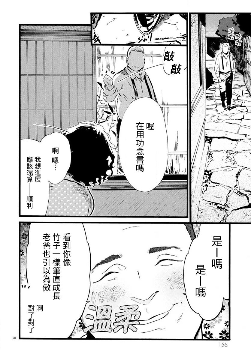 水野与茶山韩漫全集-第06话无删减无遮挡章节图片 