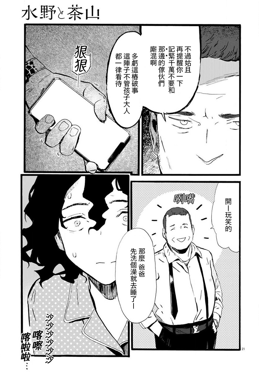 水野与茶山韩漫全集-第06话无删减无遮挡章节图片 