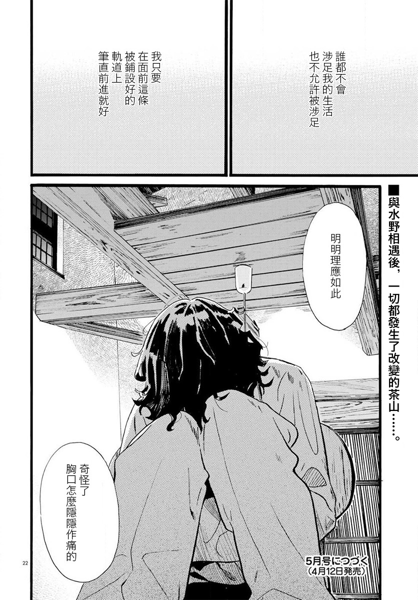 水野与茶山韩漫全集-第06话无删减无遮挡章节图片 