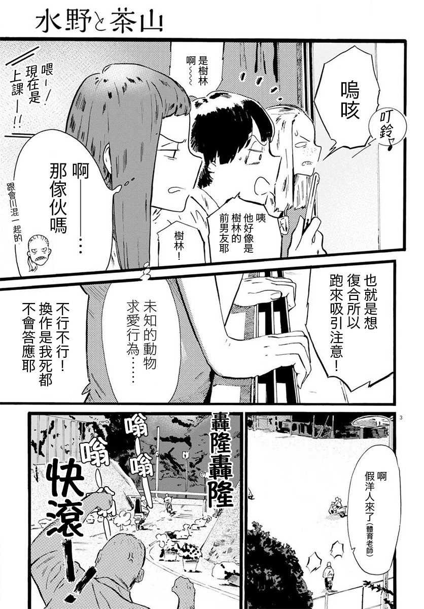 水野与茶山韩漫全集-第06话无删减无遮挡章节图片 
