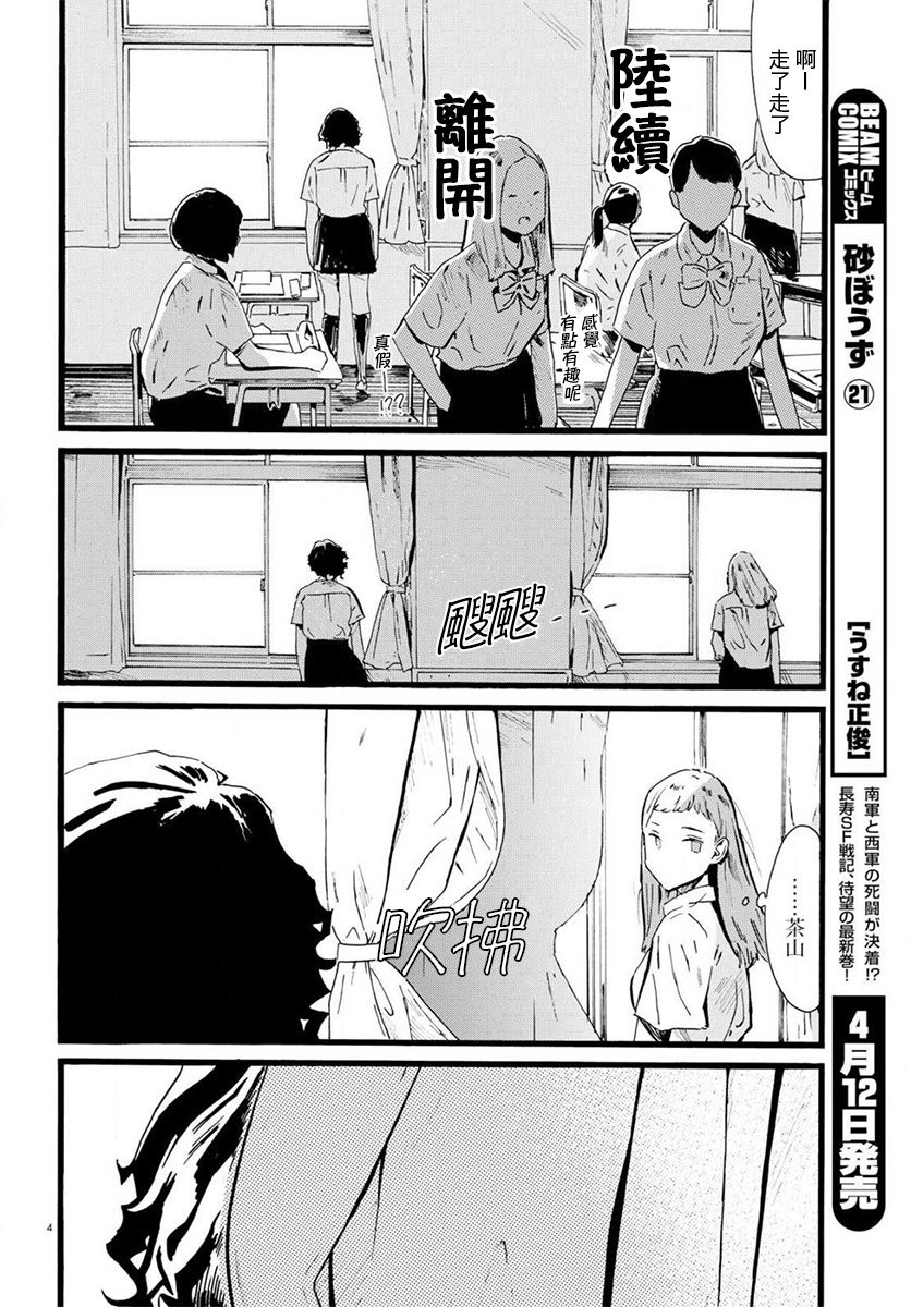 水野与茶山韩漫全集-第06话无删减无遮挡章节图片 