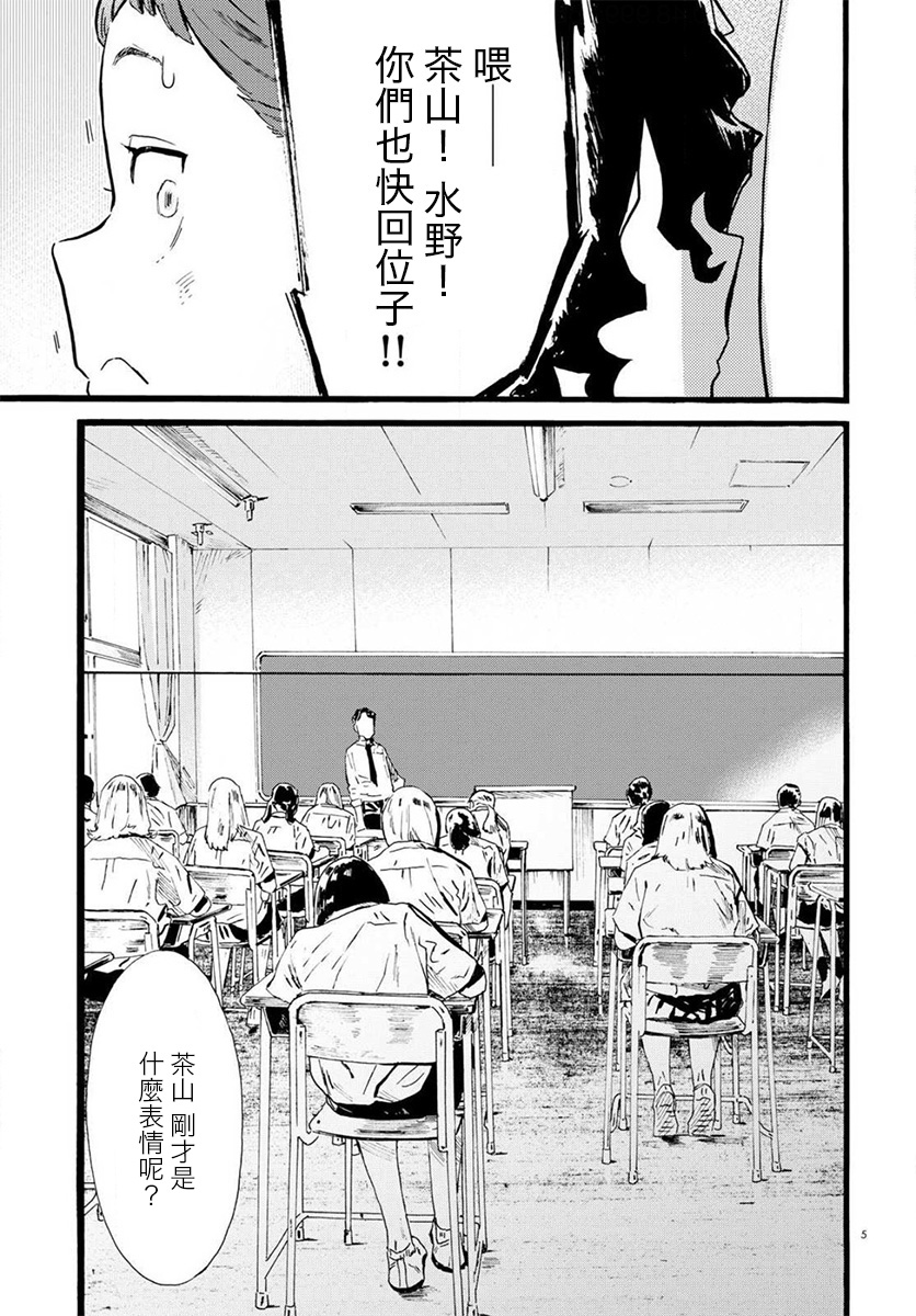水野与茶山韩漫全集-第06话无删减无遮挡章节图片 