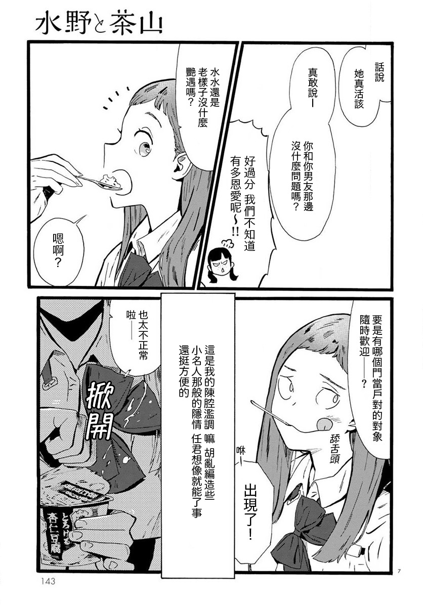 水野与茶山韩漫全集-第06话无删减无遮挡章节图片 