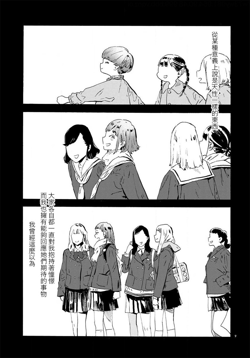 水野与茶山韩漫全集-第06话无删减无遮挡章节图片 