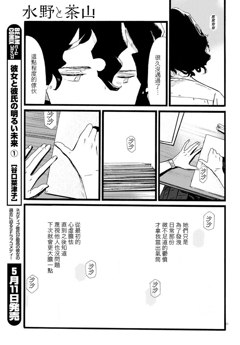 水野与茶山韩漫全集-第07话无删减无遮挡章节图片 