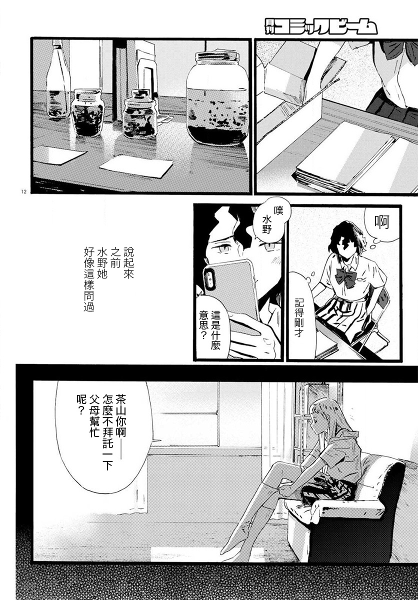水野与茶山韩漫全集-第07话无删减无遮挡章节图片 