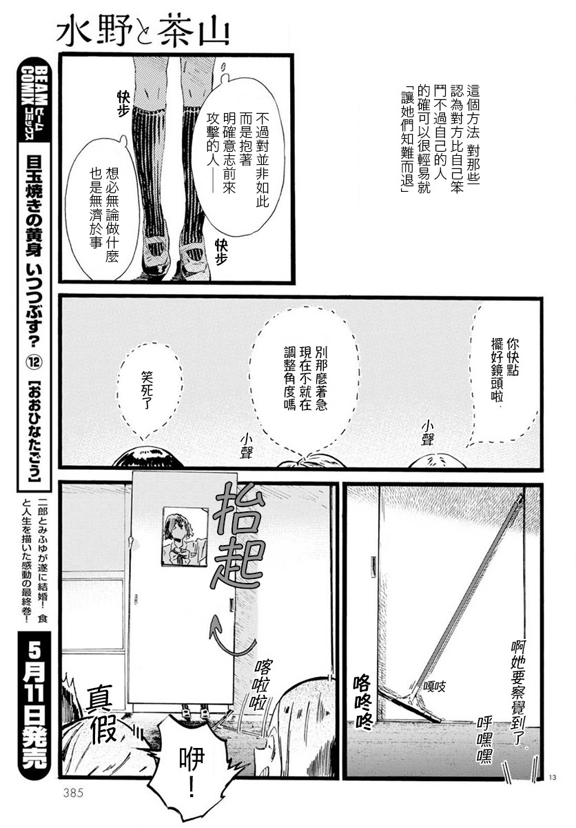 水野与茶山韩漫全集-第07话无删减无遮挡章节图片 
