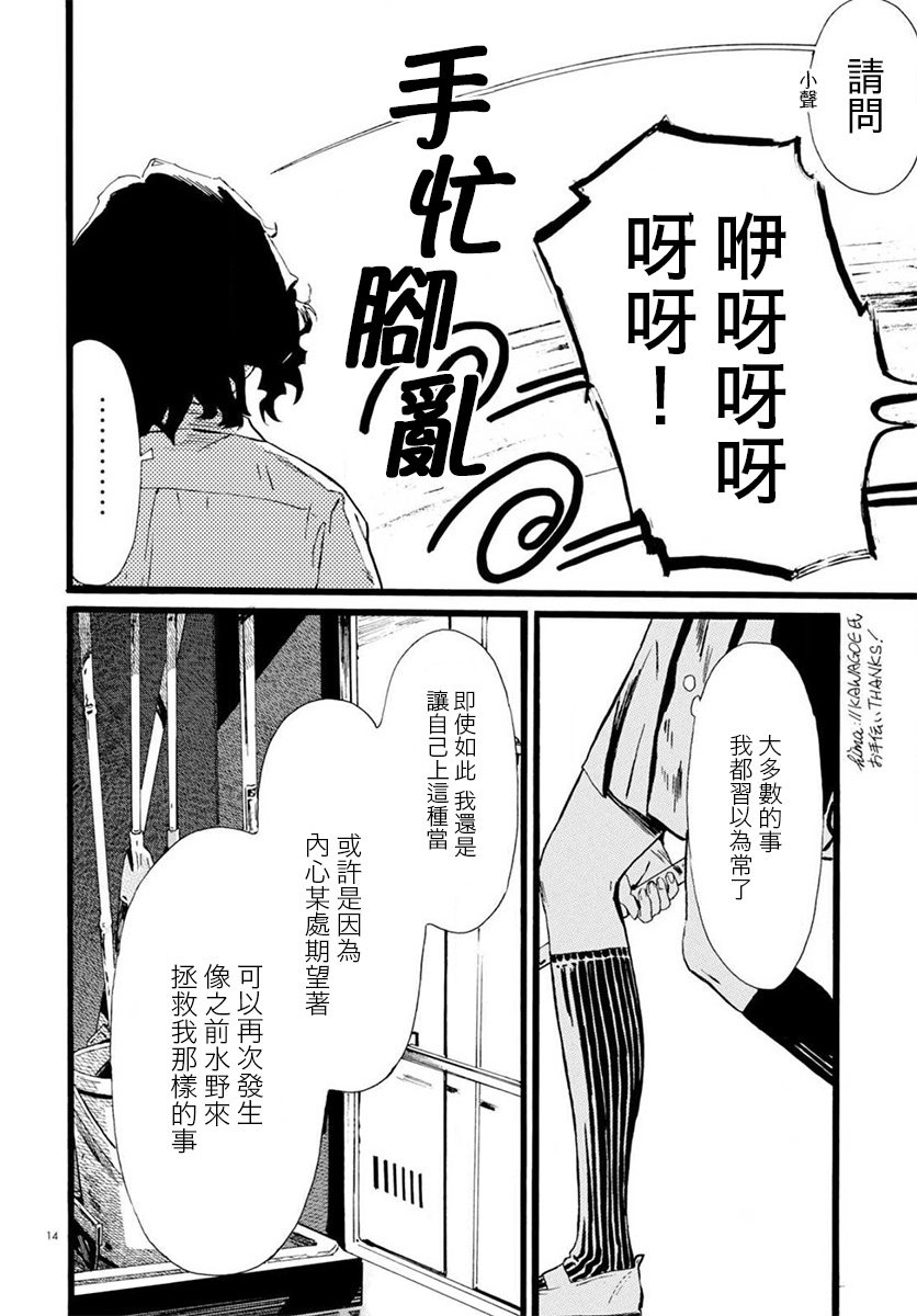 水野与茶山韩漫全集-第07话无删减无遮挡章节图片 