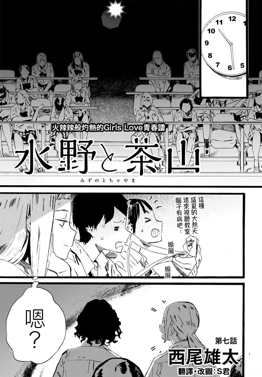 水野与茶山韩漫全集-第07话无删减无遮挡章节图片 