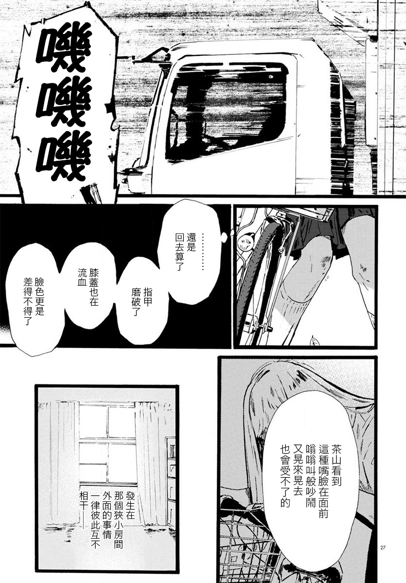 水野与茶山韩漫全集-第07话无删减无遮挡章节图片 