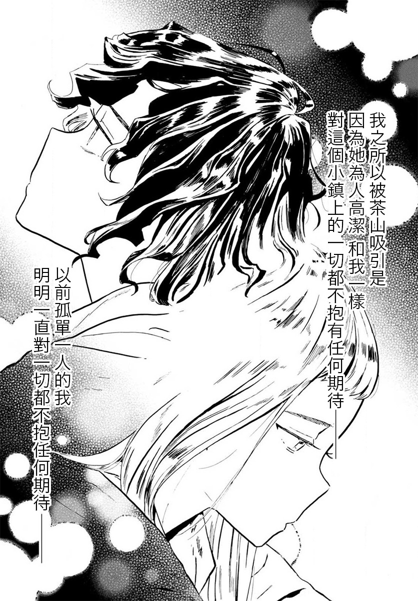 水野与茶山韩漫全集-第07话无删减无遮挡章节图片 