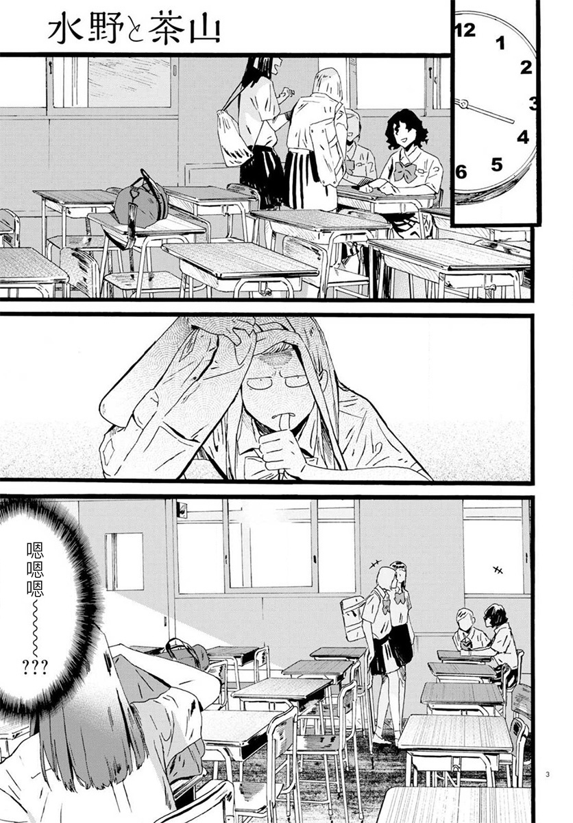 水野与茶山韩漫全集-第07话无删减无遮挡章节图片 