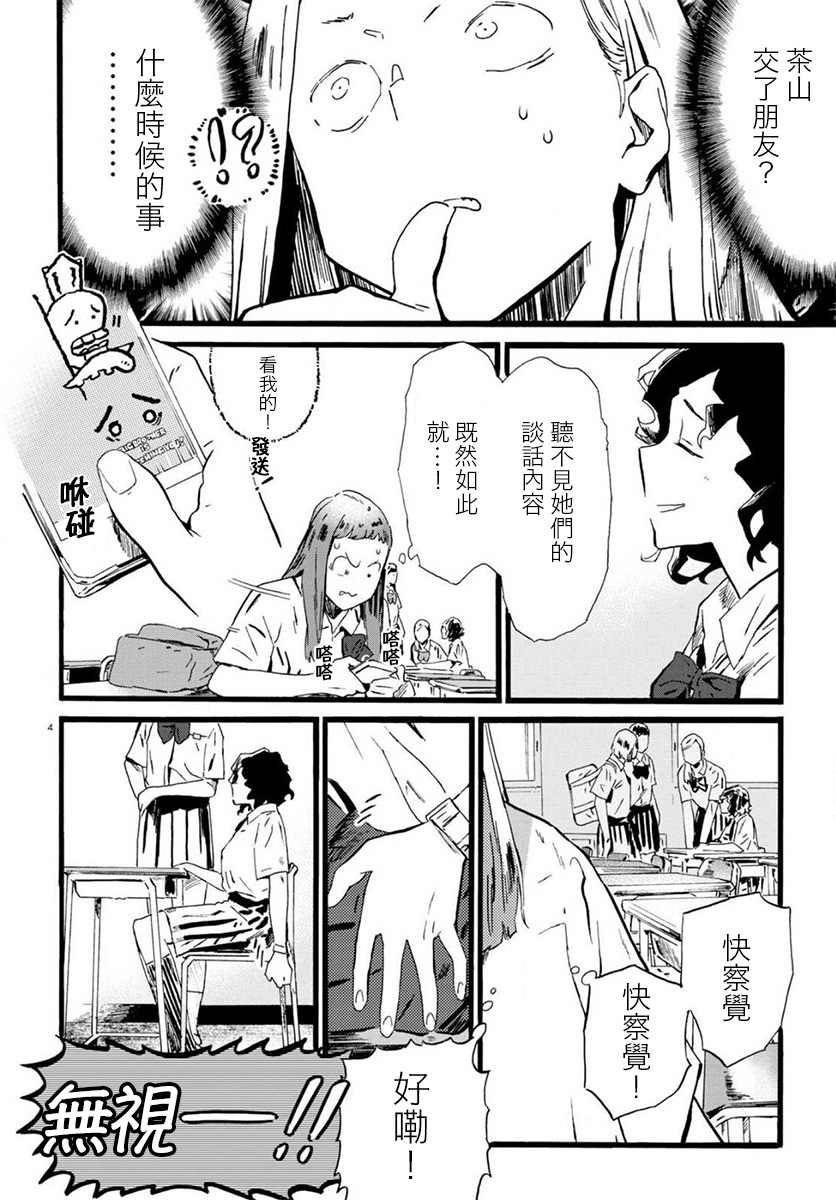 水野与茶山韩漫全集-第07话无删减无遮挡章节图片 