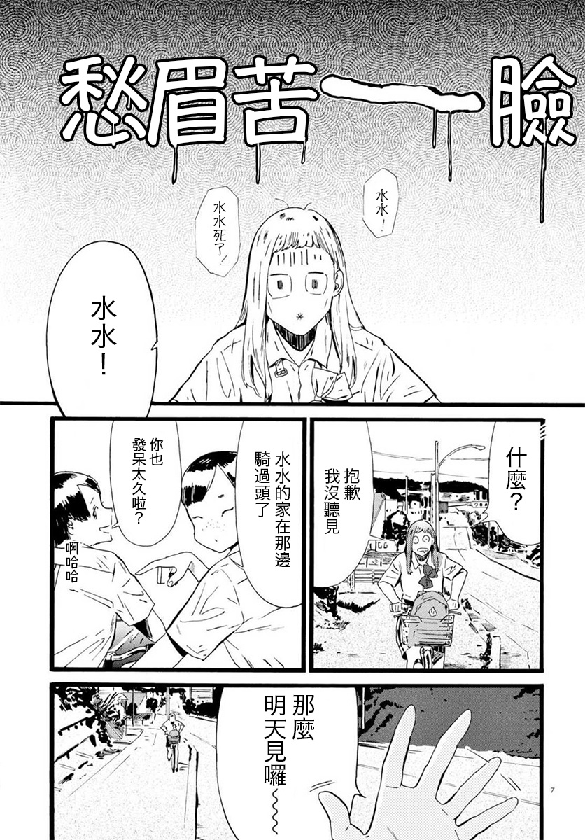 水野与茶山韩漫全集-第07话无删减无遮挡章节图片 