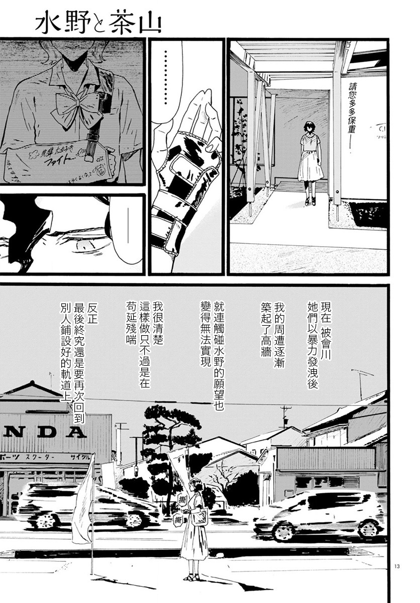 水野与茶山韩漫全集-第08话无删减无遮挡章节图片 
