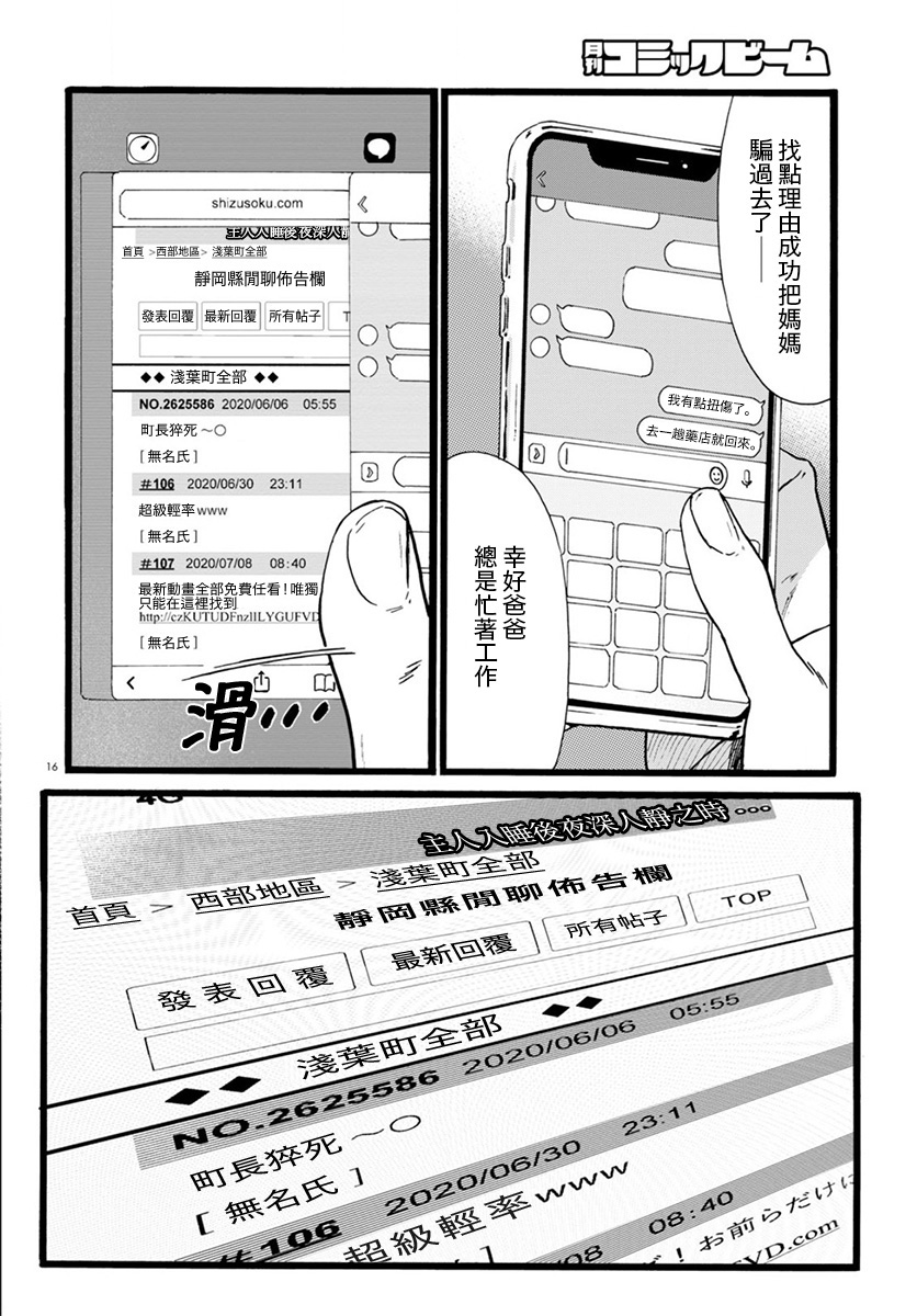 水野与茶山韩漫全集-第08话无删减无遮挡章节图片 