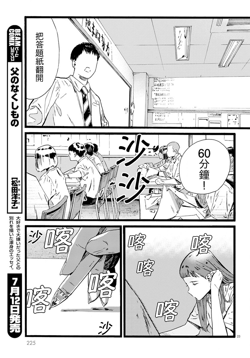 水野与茶山韩漫全集-第08话无删减无遮挡章节图片 