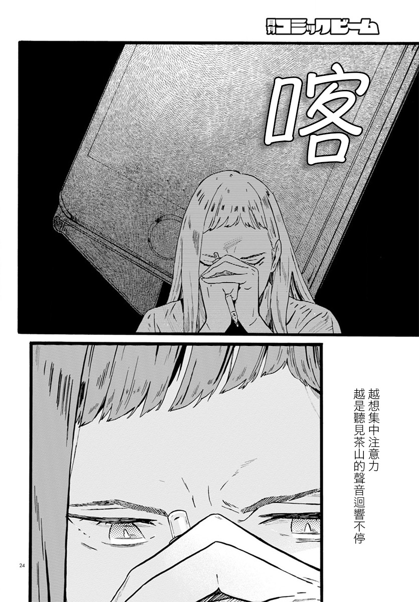 水野与茶山韩漫全集-第08话无删减无遮挡章节图片 