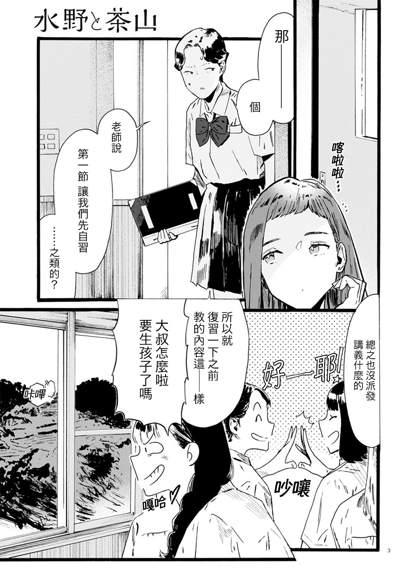 水野与茶山韩漫全集-第08话无删减无遮挡章节图片 