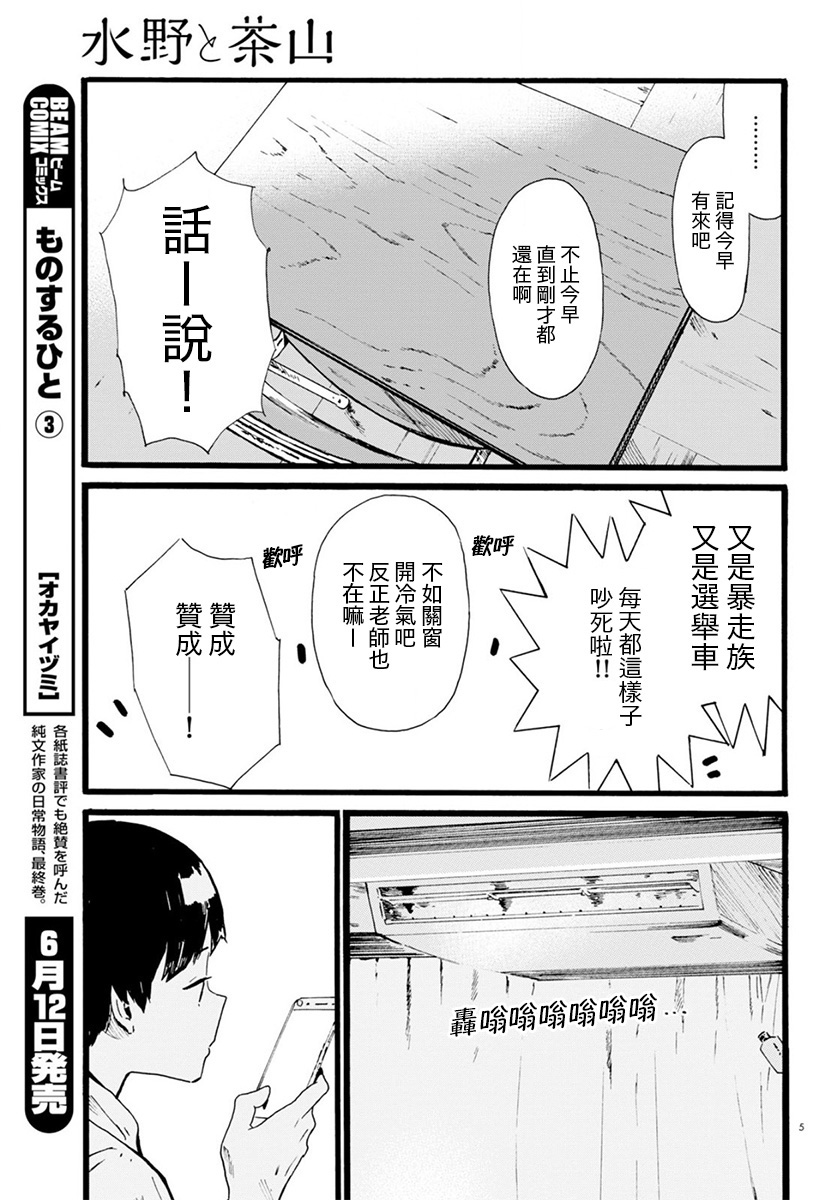 水野与茶山韩漫全集-第08话无删减无遮挡章节图片 