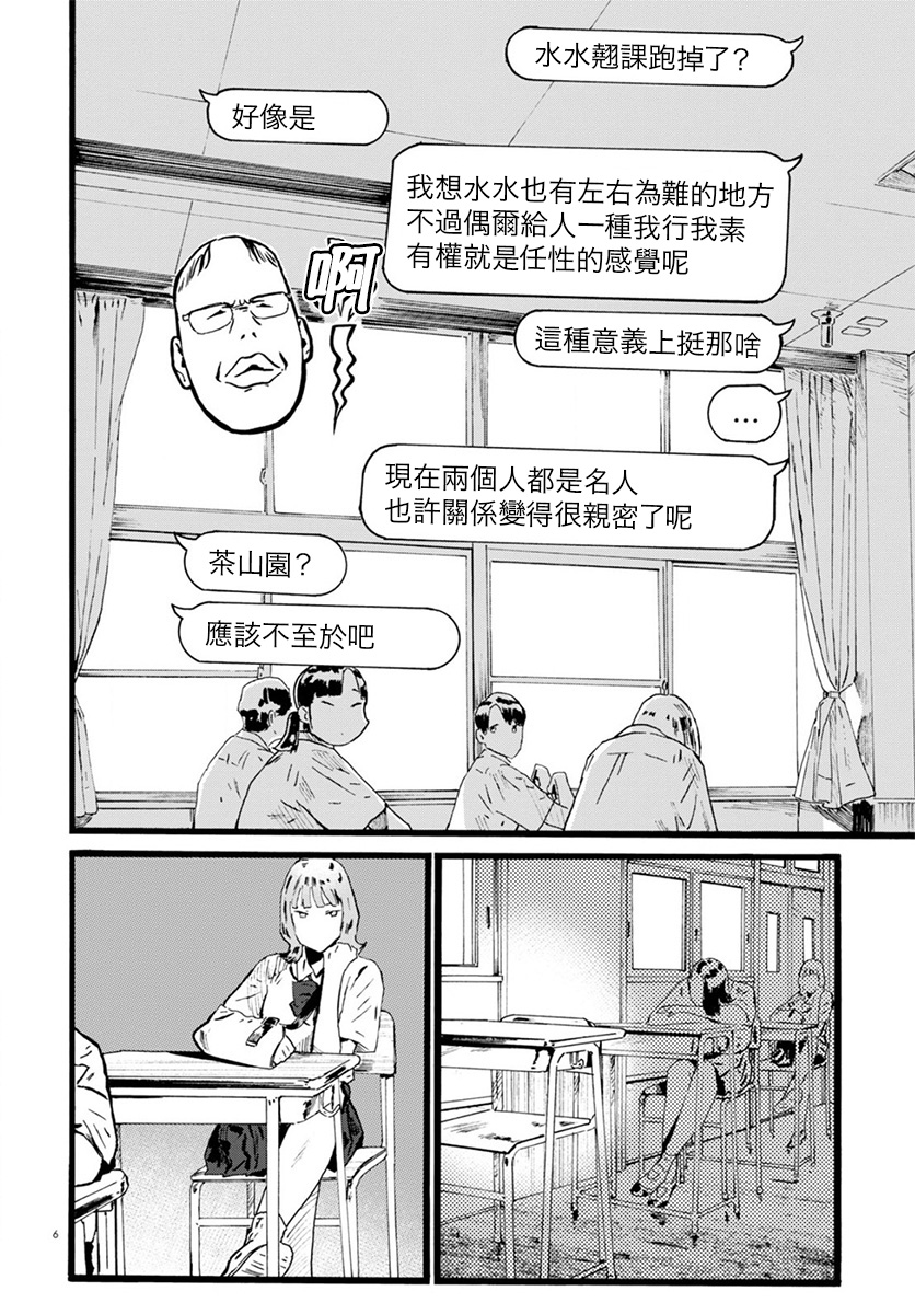 水野与茶山韩漫全集-第08话无删减无遮挡章节图片 