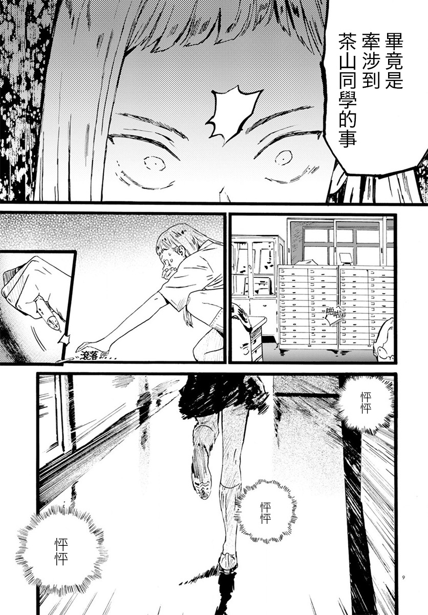 水野与茶山韩漫全集-第08话无删减无遮挡章节图片 