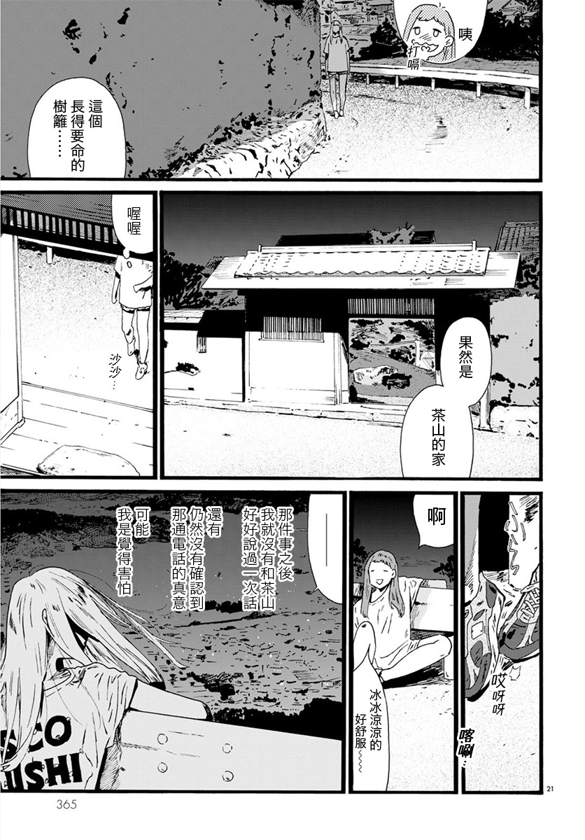 水野与茶山韩漫全集-第09话无删减无遮挡章节图片 