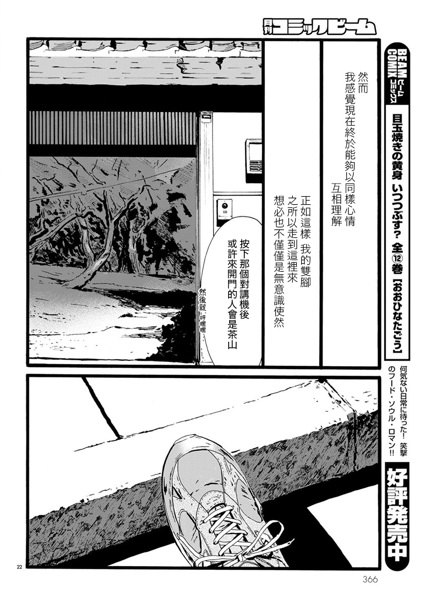水野与茶山韩漫全集-第09话无删减无遮挡章节图片 
