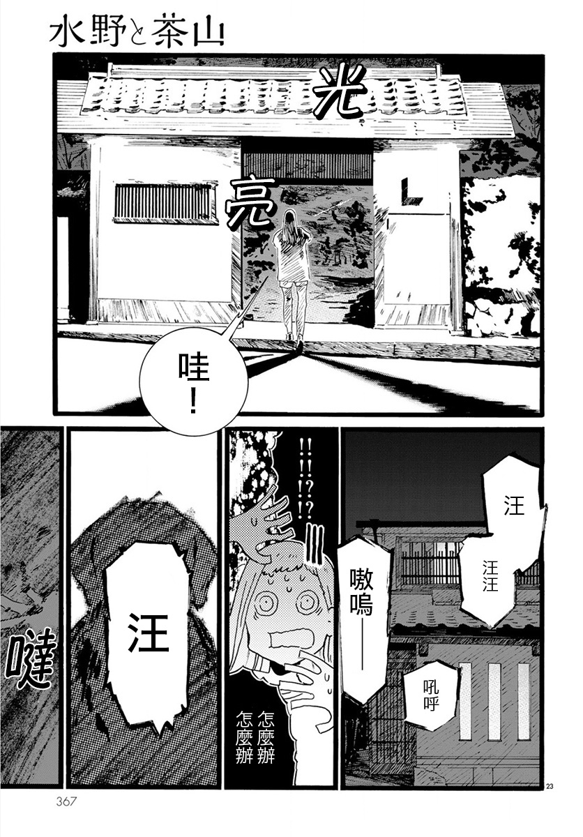 水野与茶山韩漫全集-第09话无删减无遮挡章节图片 