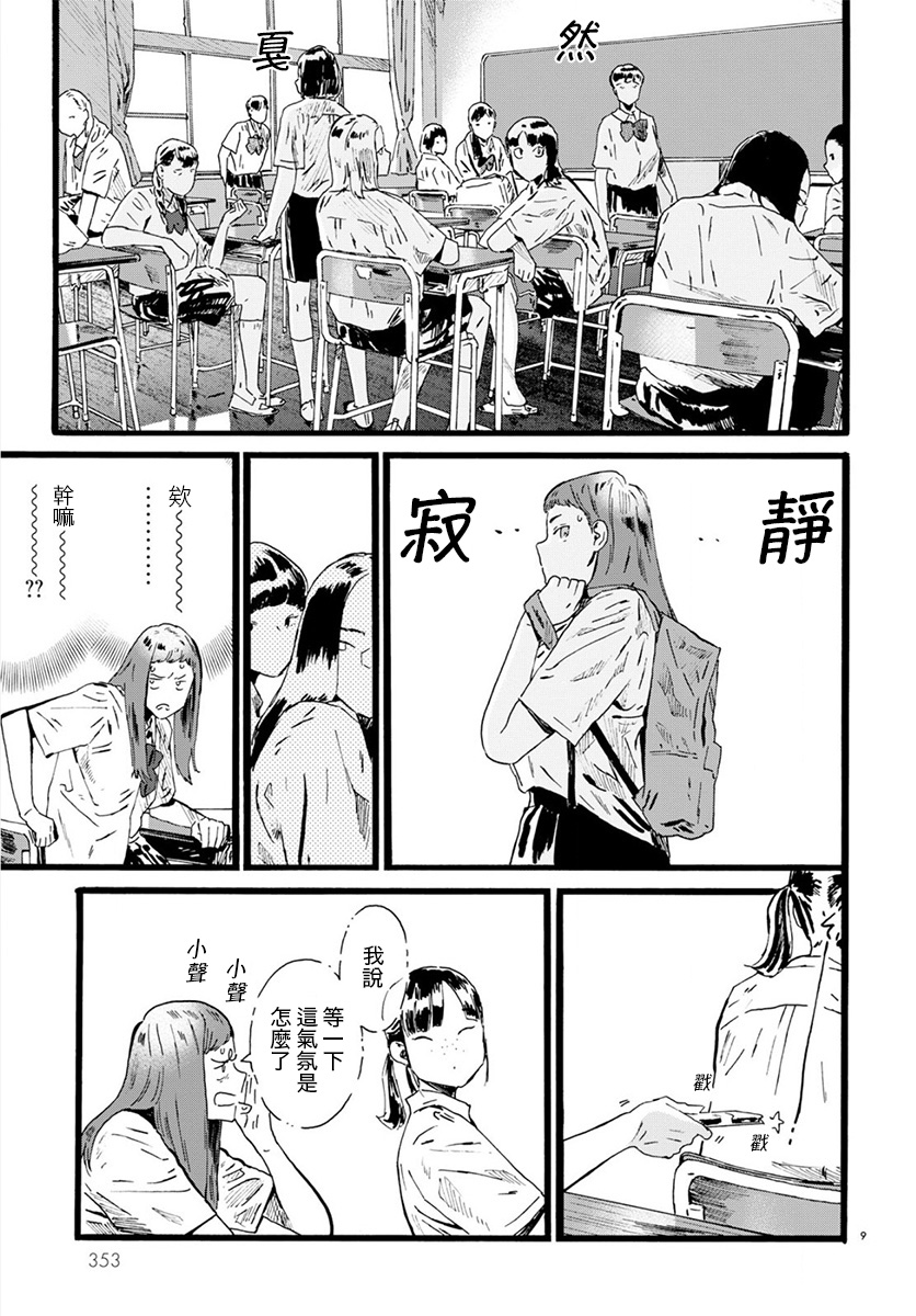 水野与茶山韩漫全集-第09话无删减无遮挡章节图片 