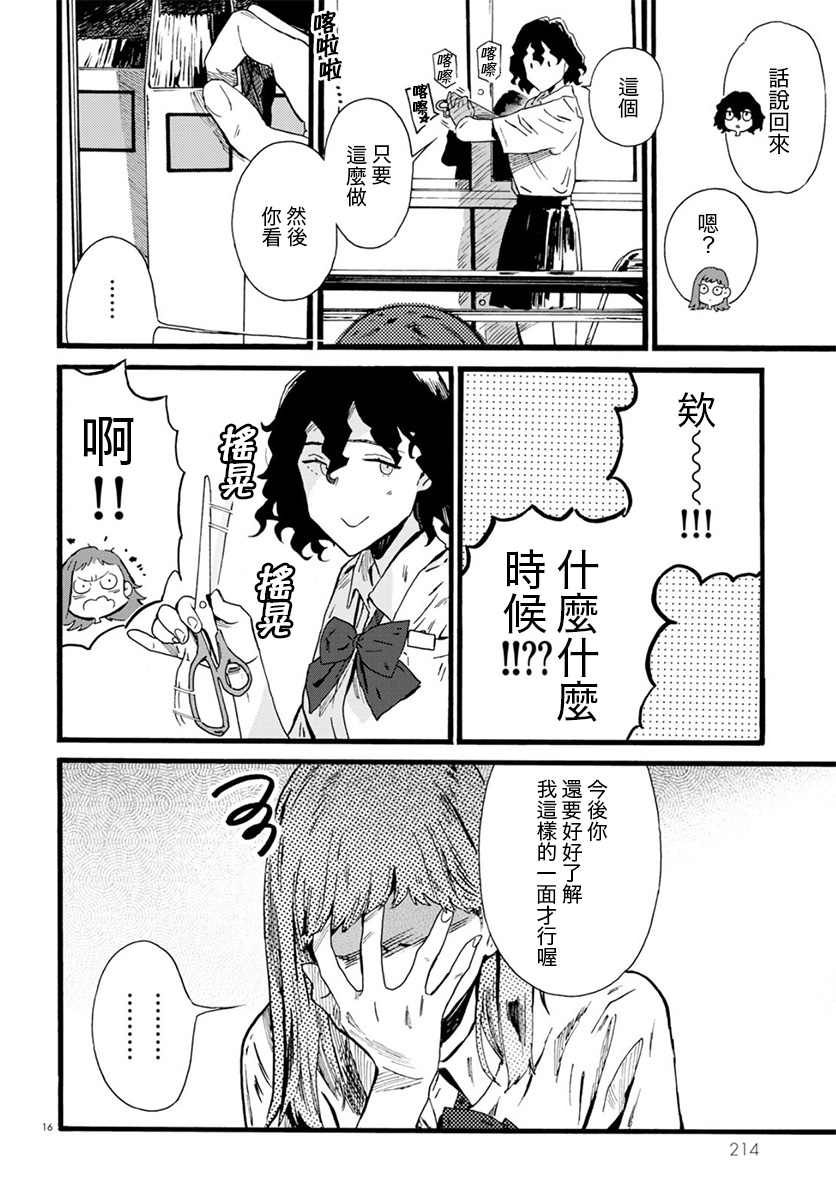 水野与茶山韩漫全集-第10话无删减无遮挡章节图片 