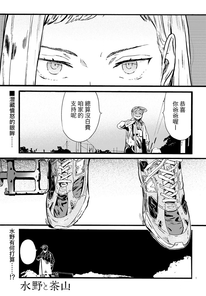 水野与茶山韩漫全集-第10话无删减无遮挡章节图片 