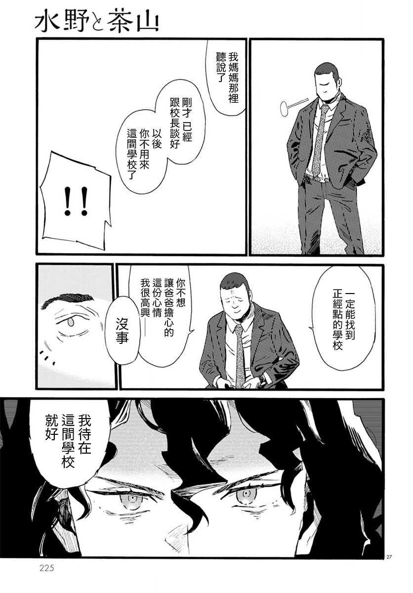 水野与茶山韩漫全集-第10话无删减无遮挡章节图片 