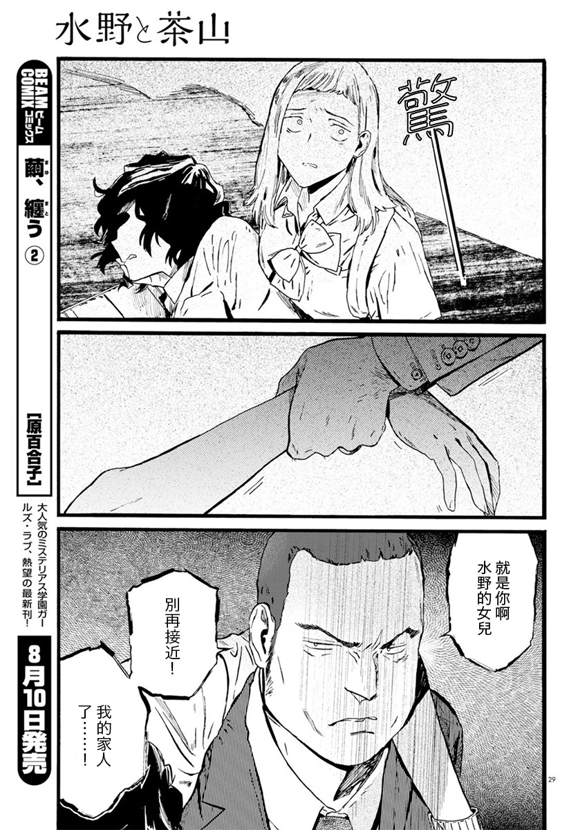 水野与茶山韩漫全集-第10话无删减无遮挡章节图片 