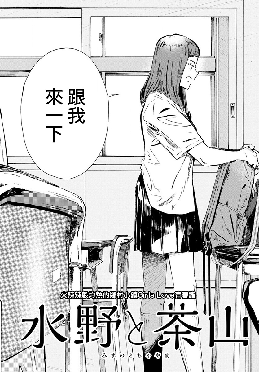 水野与茶山韩漫全集-第10话无删减无遮挡章节图片 