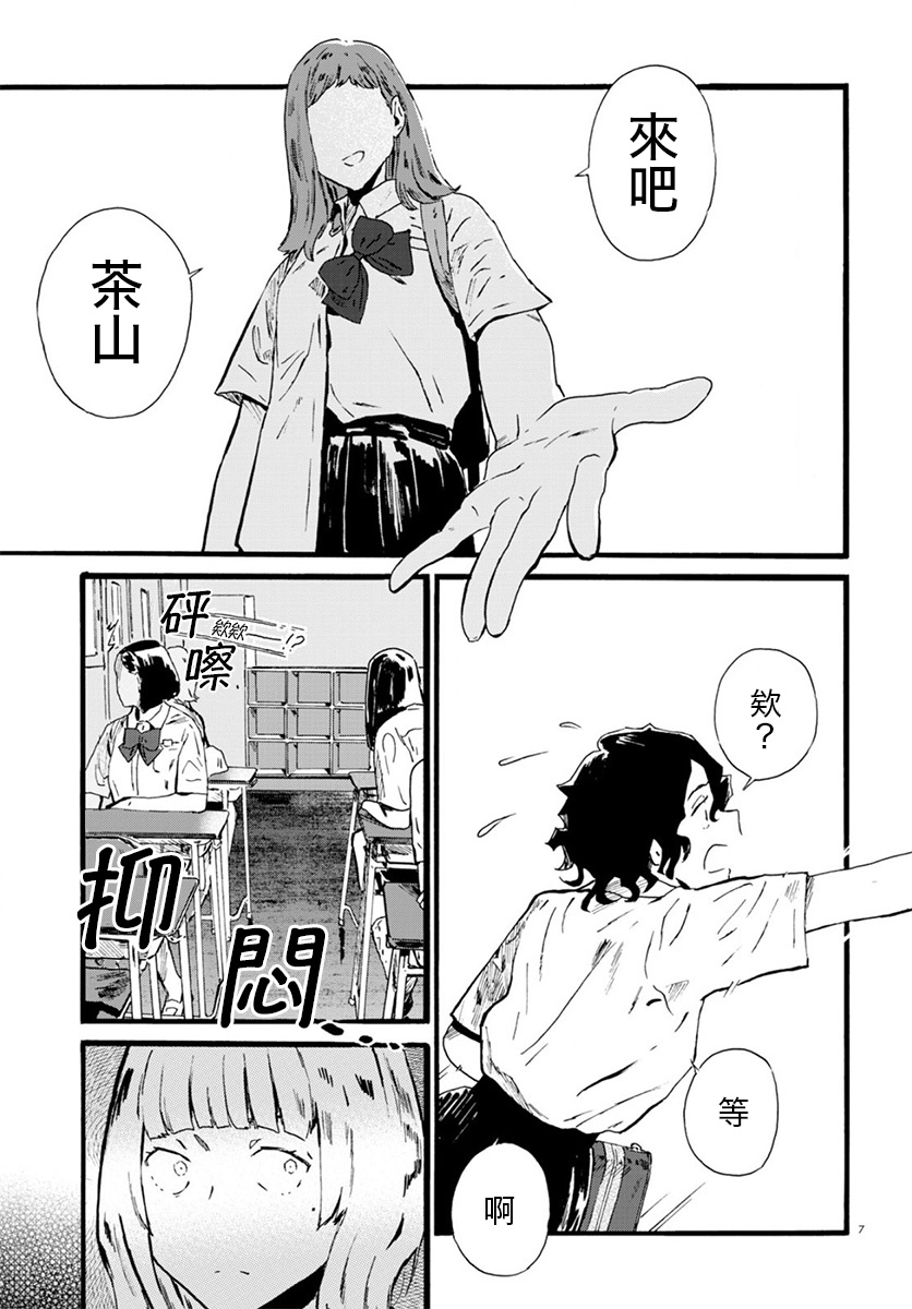水野与茶山韩漫全集-第10话无删减无遮挡章节图片 