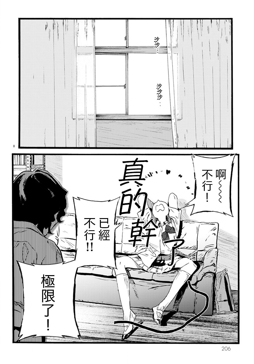 水野与茶山韩漫全集-第10话无删减无遮挡章节图片 